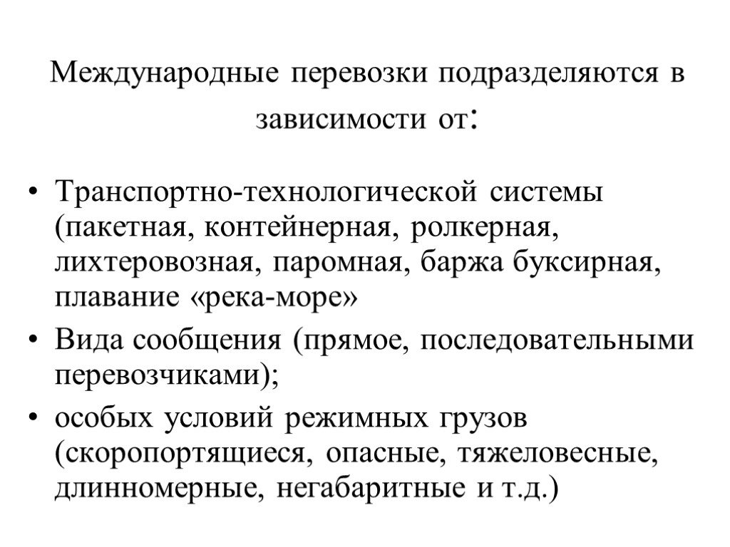 Как подразделяются транспортно складские комплексы в зависимости от схем путевого развития