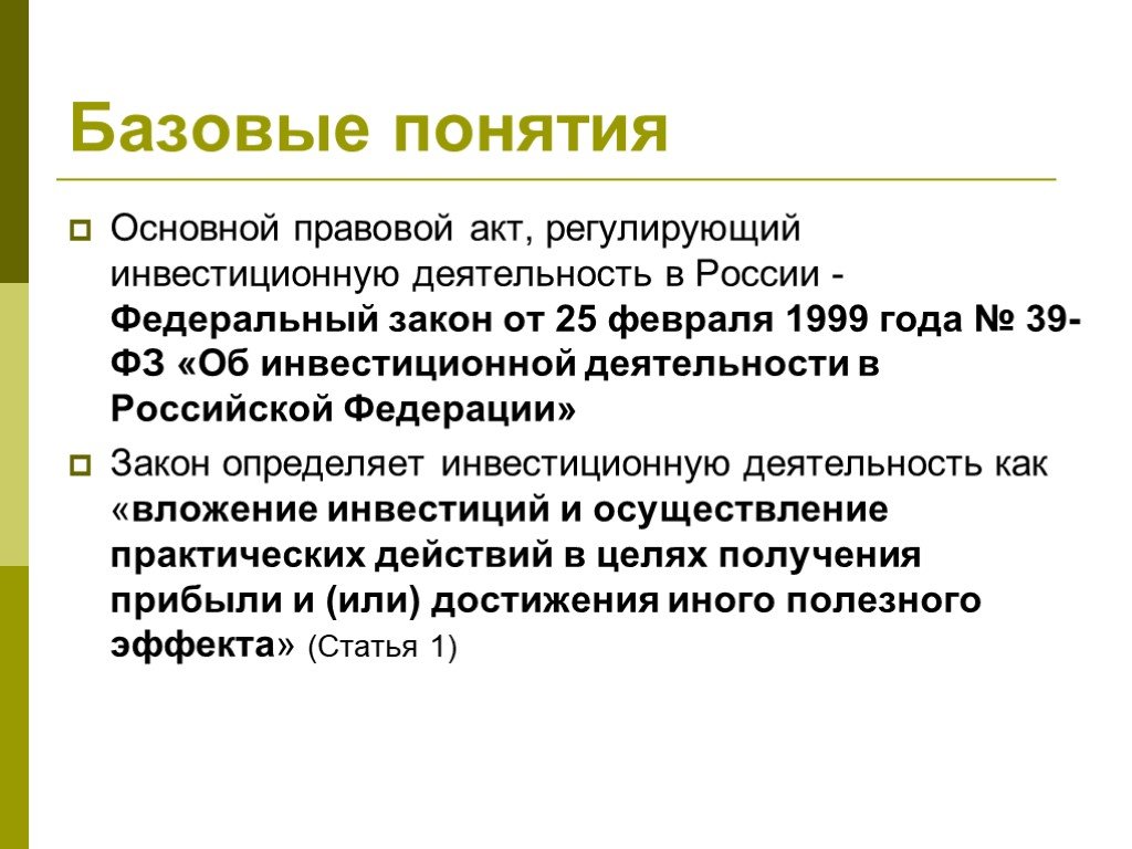 Понятие муниципального образования презентация