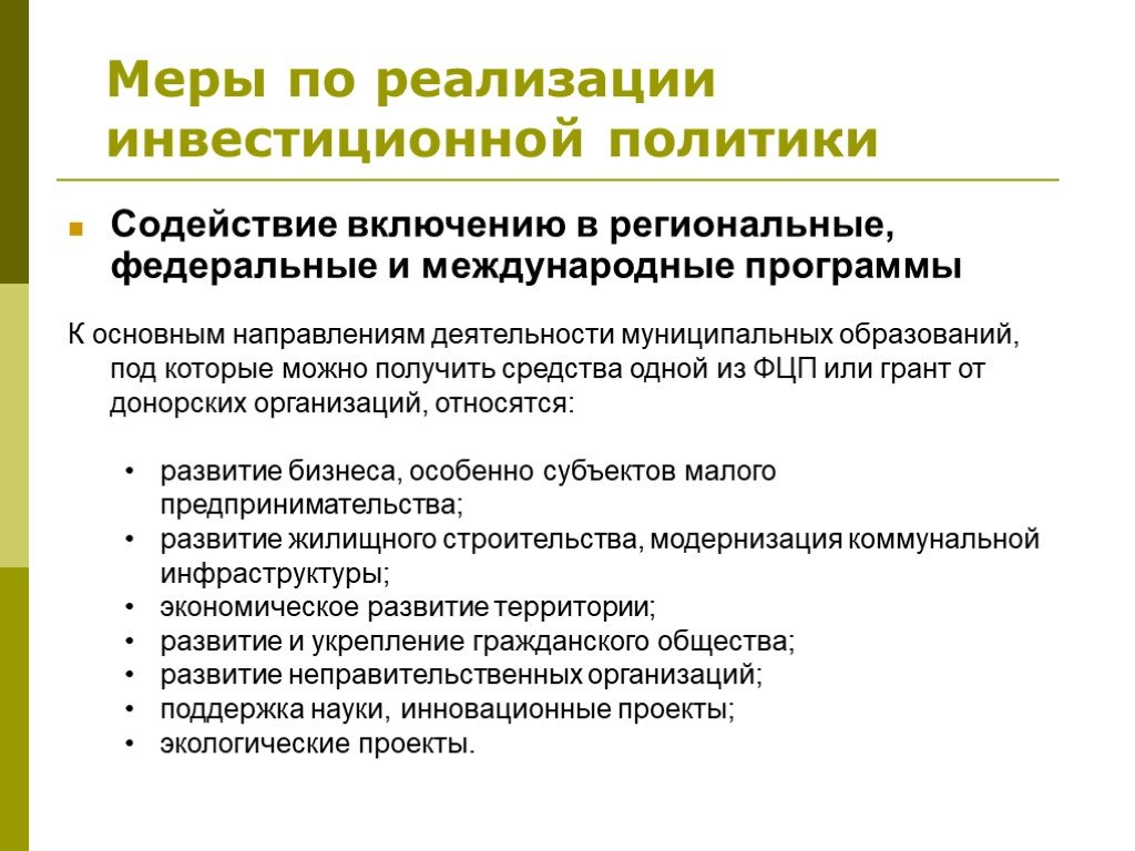 Презентация по инвестиционному проекту