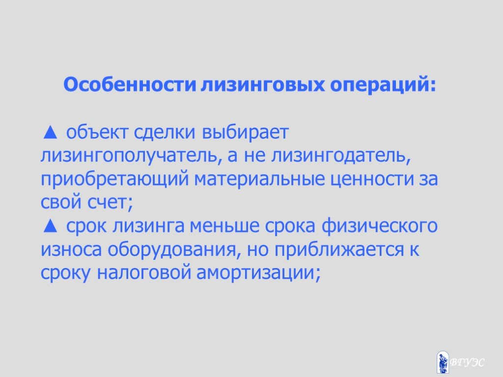 Презентация на тему лизинговые операции