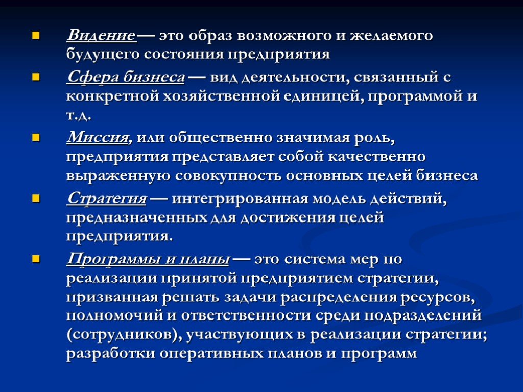 Цель оперативной проверки. Цели бизнеса. Общее видение. Коледойсурпические видения это.