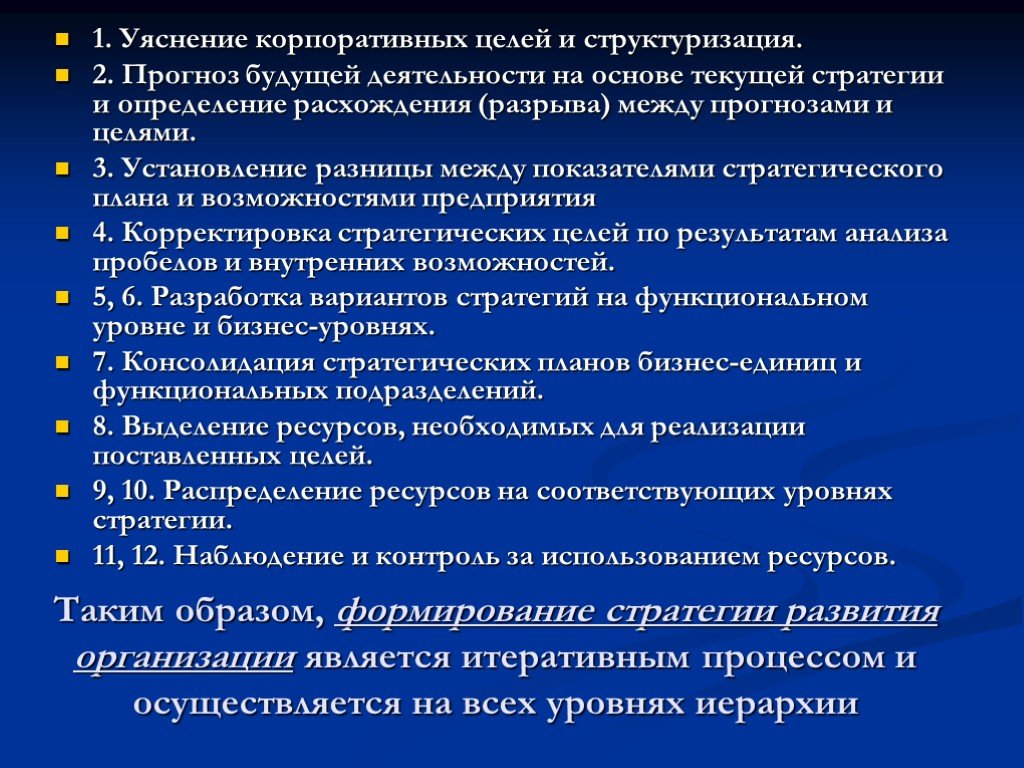 Корпорация цель создания. Выделите внутренние возможности развития предприятия:. В. Квинт концепция стратегирования. Текущая стратегия. Стратегии создания образов сервера.