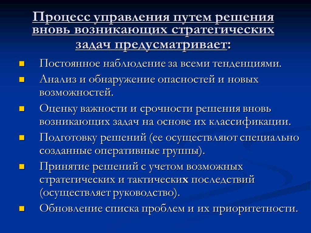 Решении стратегических задач. Пути решения проблем стратегического управления. Приоритетность решений в стратегическом менеджменте. 15. Задачи стратегического менеджмента: (2 points). Путь управления.