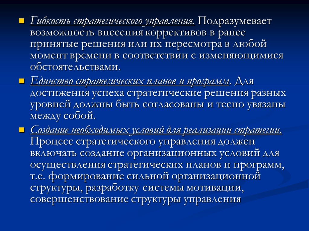 Возможность внести. Стратегическая политика это. Гибкость стратегического управления. Внесение корректив. Внесение коррективы или коррективов.