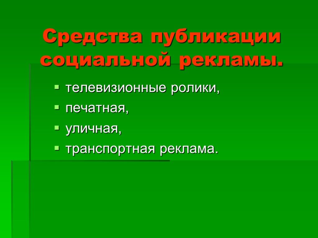 Печатная реклама презентация