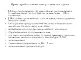 Правила работы с мясом и отпуском мясных п/ф-тов. 4. Если предполагается, что мясо не будет использоваться в ближайшее время -то оно ставится на заморозку - 18 С в контейнере. 5. Ни в коем случае мясо не хранится в воде, не выкладывается большим слоем. 6. Отпускается продукция из мясного цеха только