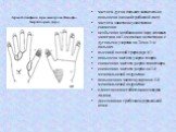 Дерматоглифика при синдроме Вольфа-Хиршхорна (4р-). частота дуг на пальцах значительно повышена (низкий гребневой счет) частота завитков существенно сниженна необычная комбинация в виде сложных завитков на 1-ом пальце в сочетании с дуговыми узорами на 2-ом и 3-м пальцах высокий осевой трирадиус (t')