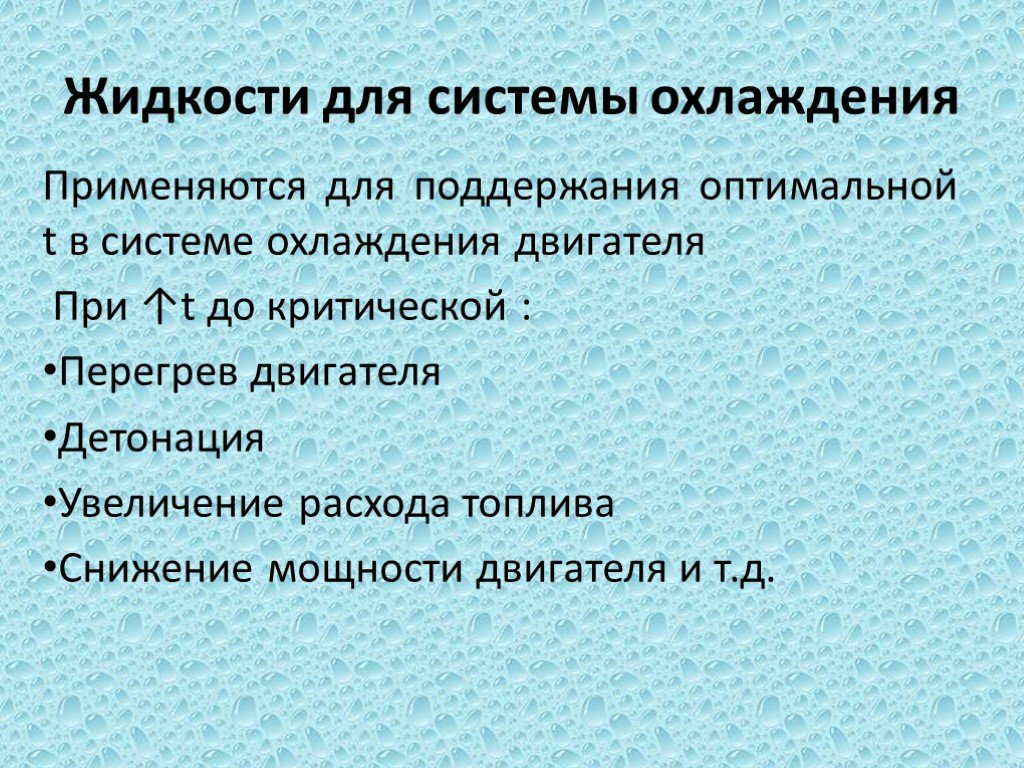 Специальные растворы. Специальные жидкости презентация.