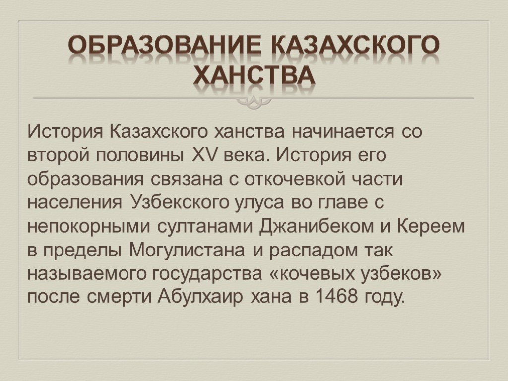 Образование казахского ханства 6 класс