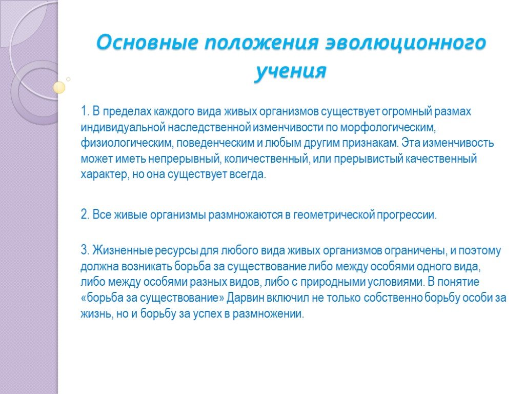 Современную эволюционную теорию можно представить в виде следующей схемы впр по биологии