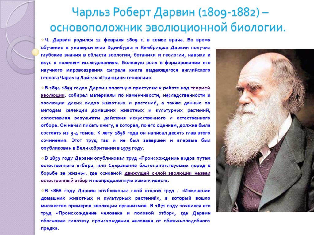 Презентация эволюционное учение 9 класс биология