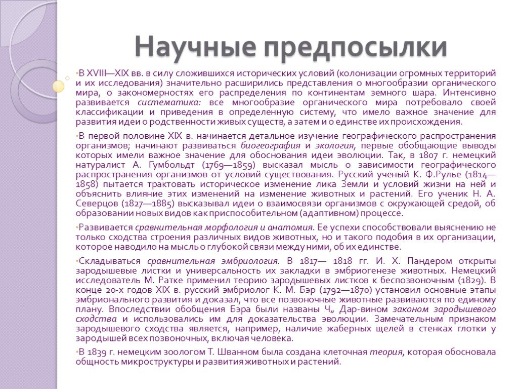 Сравнительная морфология. Сравнительная морфология доказательства. Эволюционная теория вывод. Сравнительная морфология это в биологии.