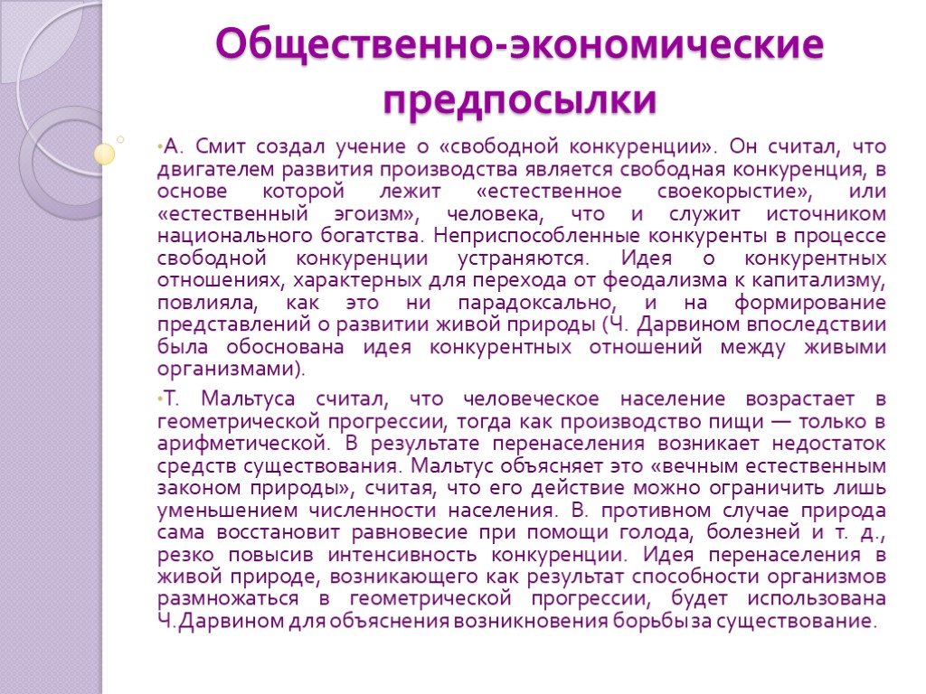 Презентация эволюционная теория дарвина 9 класс презентация