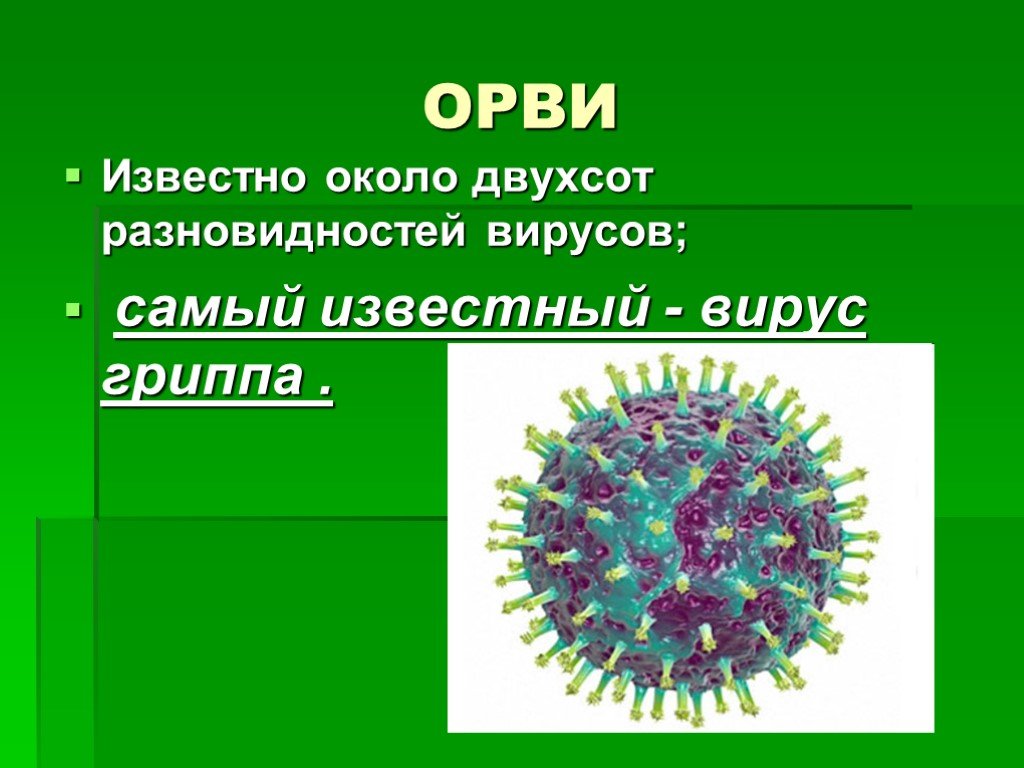 Орви презентация. Вирус гриппа. Вирус ОРВИ. Классный час вирусы. Презентация на тему ОРВИ.