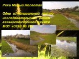 Река Малый Несветай Одно из направлений научно-исследовательских работ геоэкологического кружка МОУ «СОШ № 24»
