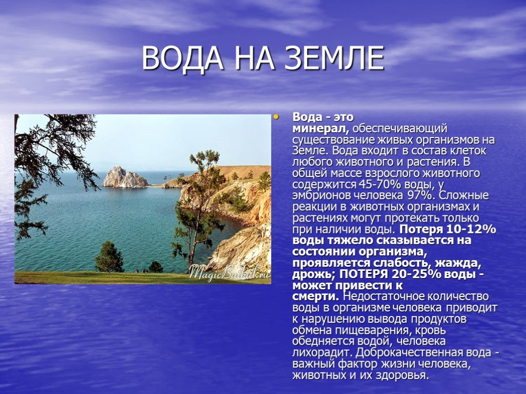 Презентация на вода на земле