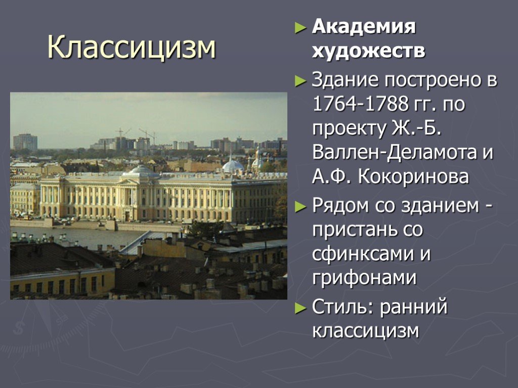 Петербургский классицизм презентация