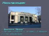 Неоклассицизм. Кинотеатр "Москва" Построен в 1936-1939 гг. по проекту Л. Хедекеля Стиль: неоклассицизм