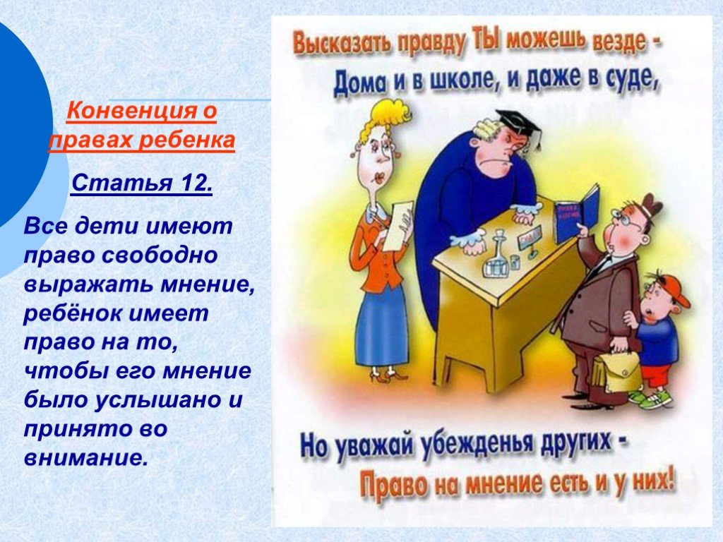 Право детей на образование в российской федерации