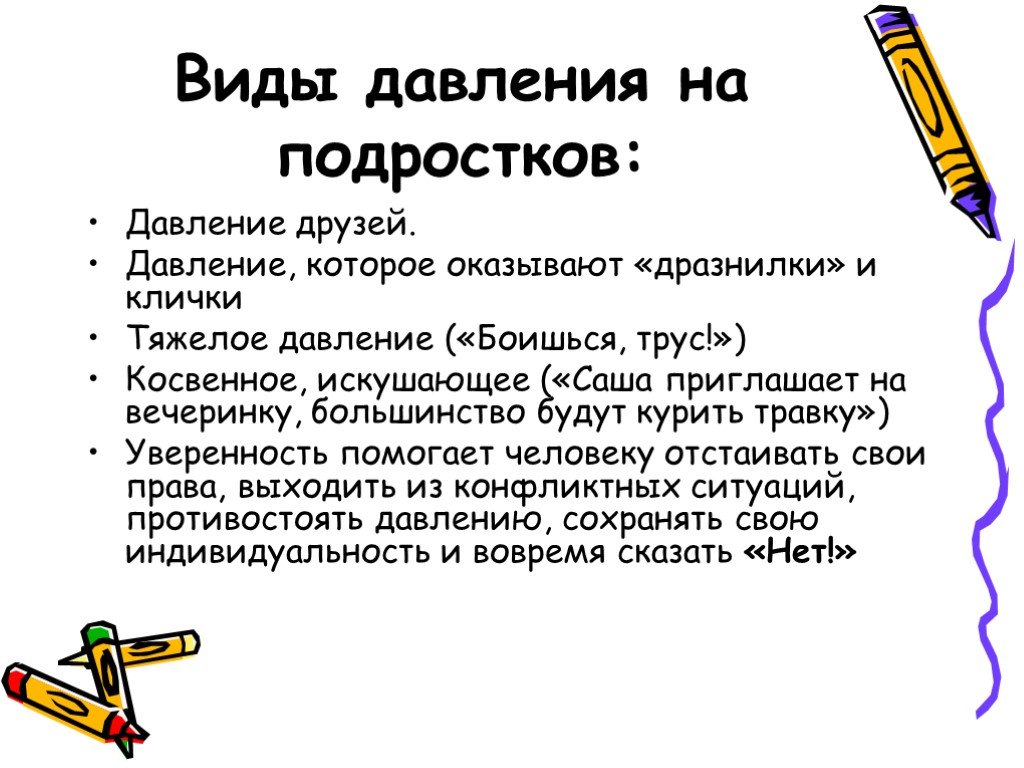 Виды подростков. Подросток и закон презентация. Виды давления подростков. Подросток и закон презентация 7 класс. Классный час подросток и закон 7 класс.