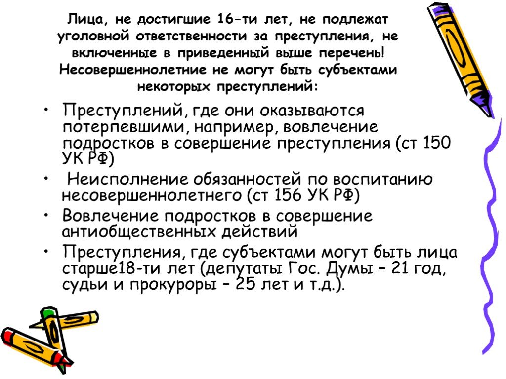 Подросток и закон презентация 7 класс