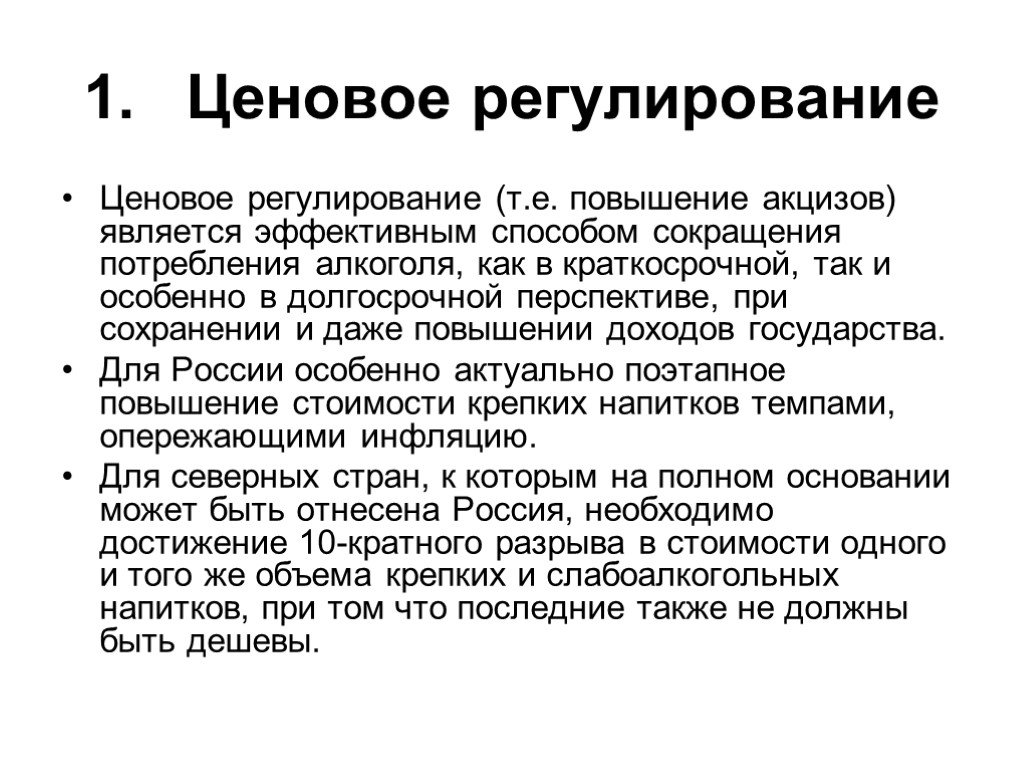 Ценовое регулирование. Ценового регулирования. Ценовое регулирование картинки. Ценовое регулирование включает в себя.