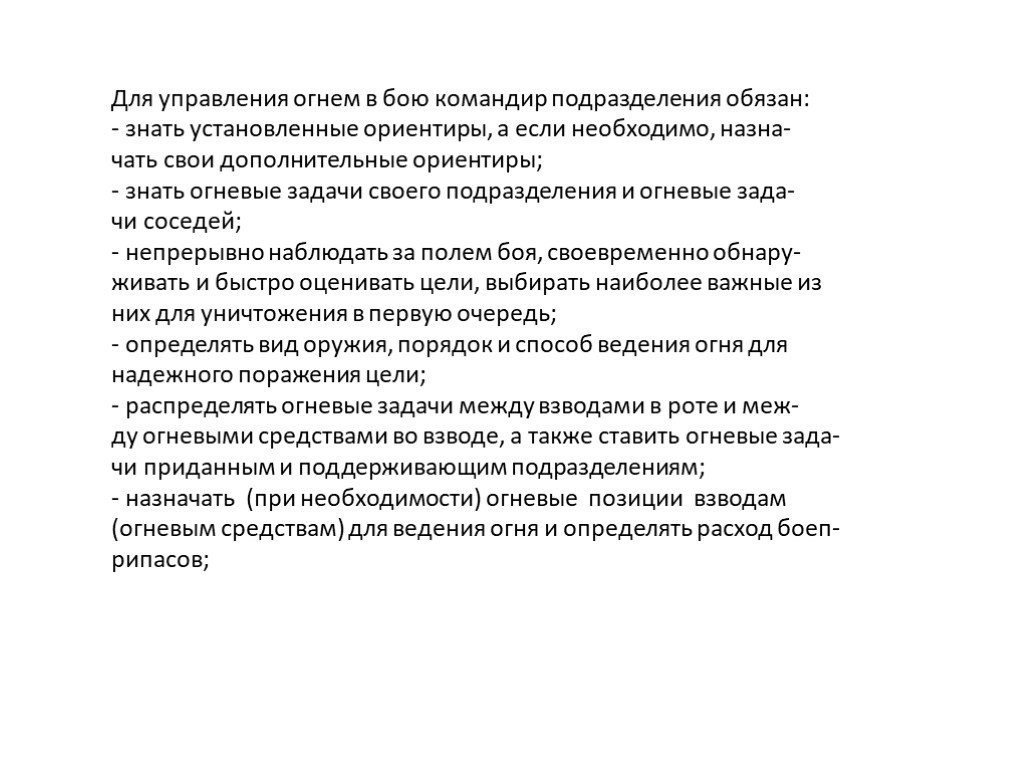 Организация огня. Управление огнем в бою. Управление огнём в бою вывод. Управляющая огнём.