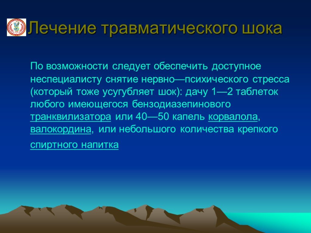 Возможность следовать. Терапия травматического шока. Травматический ШОК профилактика травматического шока. Травматический и ожоговый ШОК. Профилактика ожогового шока.