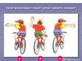 Где должны кататься на велосипеде учащиеся 1-6 классов?(во дворе, на тротуаре)