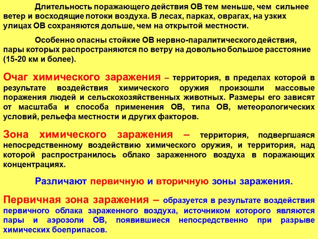 Что составляет основу химического оружия. Поражающие факторы химического оружия. Механизм действия химического оружия. Химическое оружие ОБЖ. Поражающие факторы химического оружия кратко.