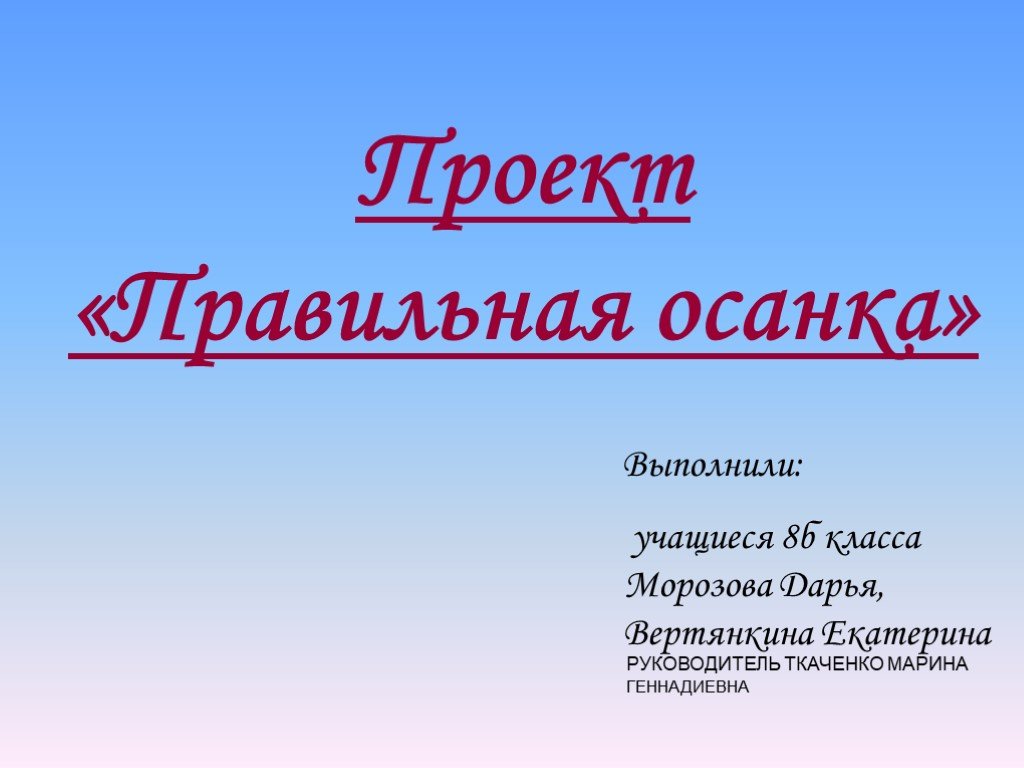 Проект презентация по обж 8 класс