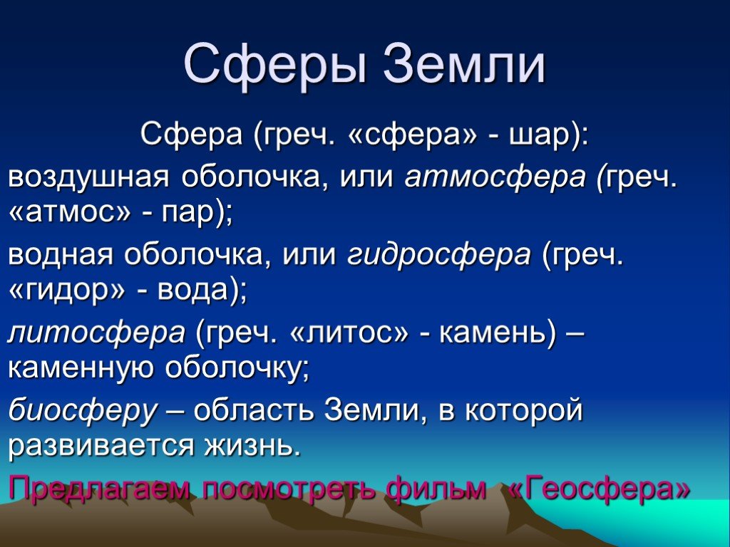 Сферы земли презентация