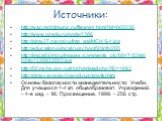 Источники: http://wap.mobilmusic.ru/fileanim.html?id=665236 http://www.ozedu.ru/node/1386 http://gims27.narod.ru/foto_gal/MCHS-4.jpg http://education.simcat.ru/school50/info/265 http://img.labirint.ru/images/comments_pic/0847/02labb2dp1226933003.jpg http://50.mchs.gov.ru/kbzhd/detail.php?ID=1893 htt