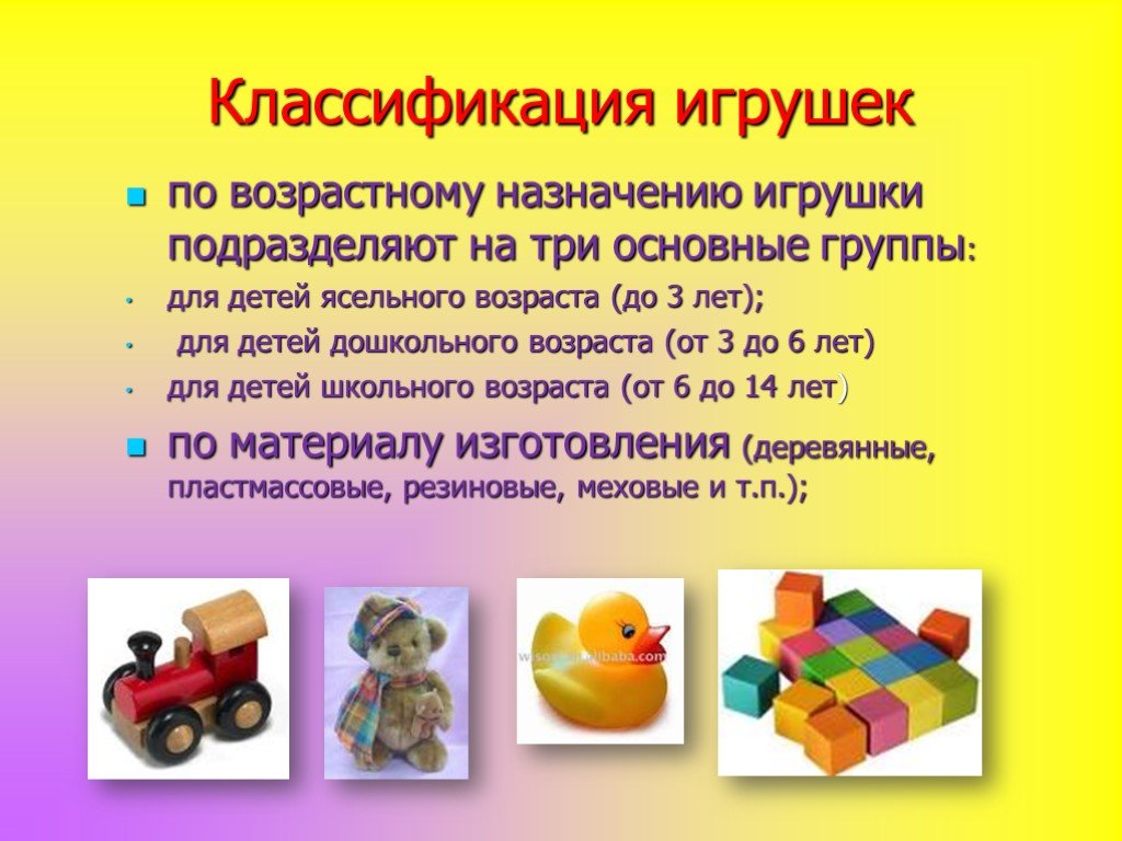 Презентация изготовление игрушки