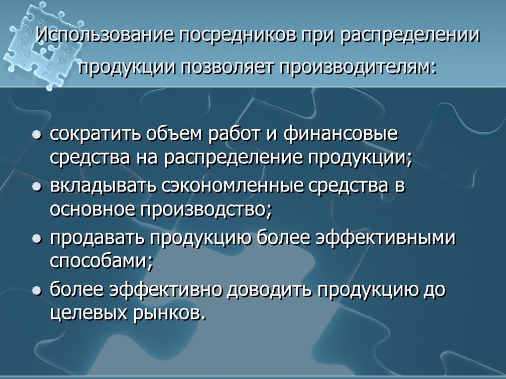 Распределения и использования. Использование посредников. Использование посредников позволяет. Посредники при распределении. Плюсы посредника.