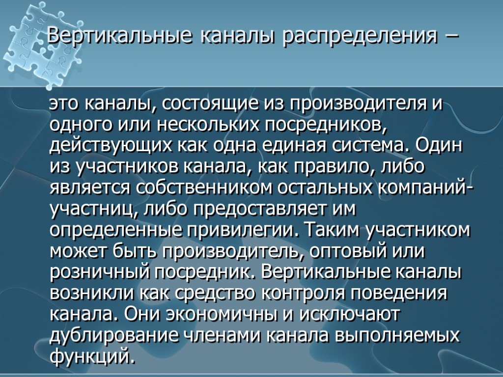 Вертикальные каналы. Вертикальный канал распределения. Горизонтальный канал распределения. Вертикальные и горизонтальные каналы распределения. Горизонтальные и вертикальные каналы распределения в логистике.