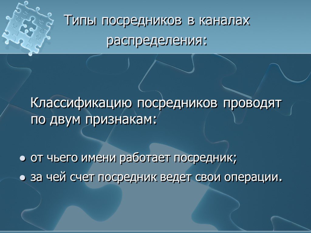 Типы распределения. Посредники в каналах распределения. Виды посредников в каналах распределения. Основные посредники в каналах распределения. Типы посредников в каналах распределения в логистике.