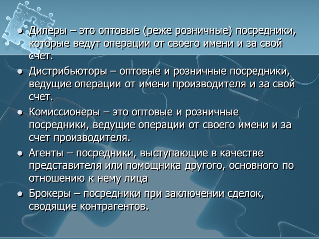 Дистрибьютор это. Дилер и дистрибьютор отличия. Дилеры и дистрибьюторы. Чем отличаются дилеры и дистрибьюторы. Дистрибьюторы и субдилеры.