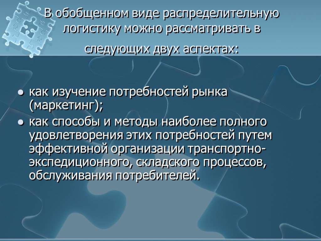 Обобщенном виде. Обобщенный вид. В обобщенном виде. Типы обобщения. Распределительная логистика методы.