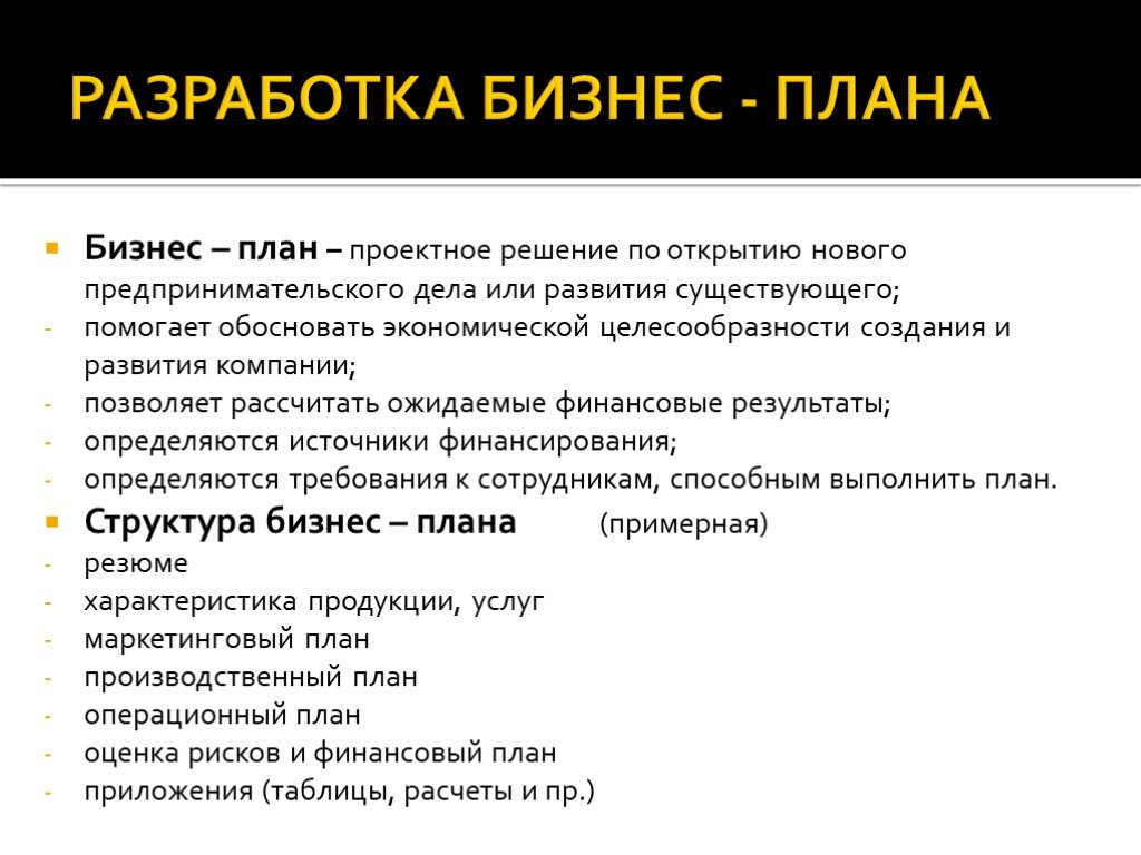 Малый бизнес пример готовый. Бизнес план как составить пример образец. Бизнес план готовый для малого бизнеса. Проект бизнес плана образец. Составленный бизнес план пример готовый.