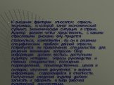 К внешним факторам относятся: отрасль экономики, в которой занят экономический субъект, экономическая ситуация в стране. Аудитор должен четко представлять, с какими отраслевыми рисками ему придется столкнуться, компетентен ли он в решении специфических проблем данной отрасли, потребуется ли привлече