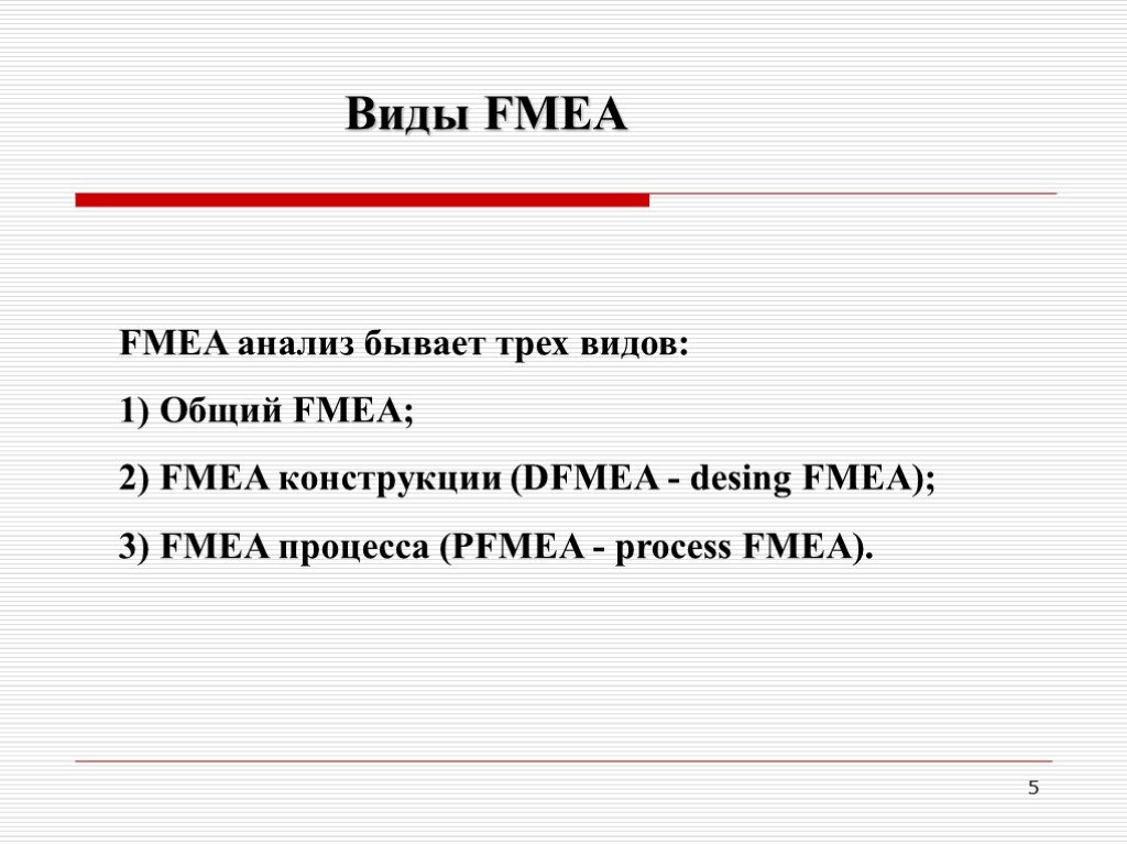 Анализ бывает. FMEA анализ курсовая. FMEA анализ презентация.