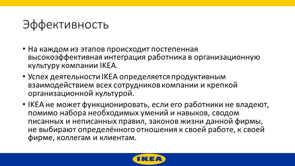 На следующем этапе происходит. Ikea презентация. Деятельность компании икеа. Организационная культура компании икеа. Организационная культура компании икеа презентация.
