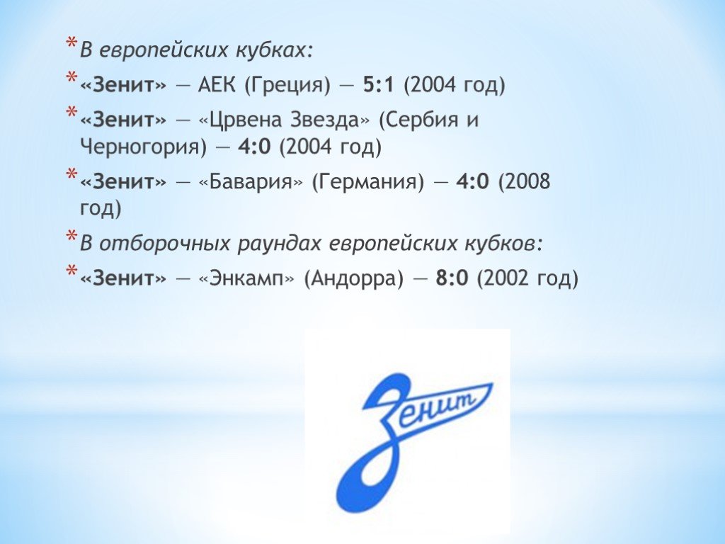 ООО Зенит. Презентация женской команды Зенит. Предыдущая название команды Зенит. Групп Луга ООО Зенит.