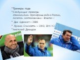 Тренеры года Следующие тренеры становились тренерами года в России, являясь наставниками «Зенита»: Дик Адвокат — 2008 Лучано Спаллетти — 2010, 2011/12 Анатолий Давыдов