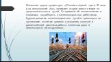 Железная дорога существует в России с первой трети 19 века и на сегодняшний день занимает второе место в мире по продолжительности путей. Со времени её возникновения и появилась потребность в железнодорожных работниках. Бурное развитие железнодорожных путей и транспорта за прошедшие столетия привело