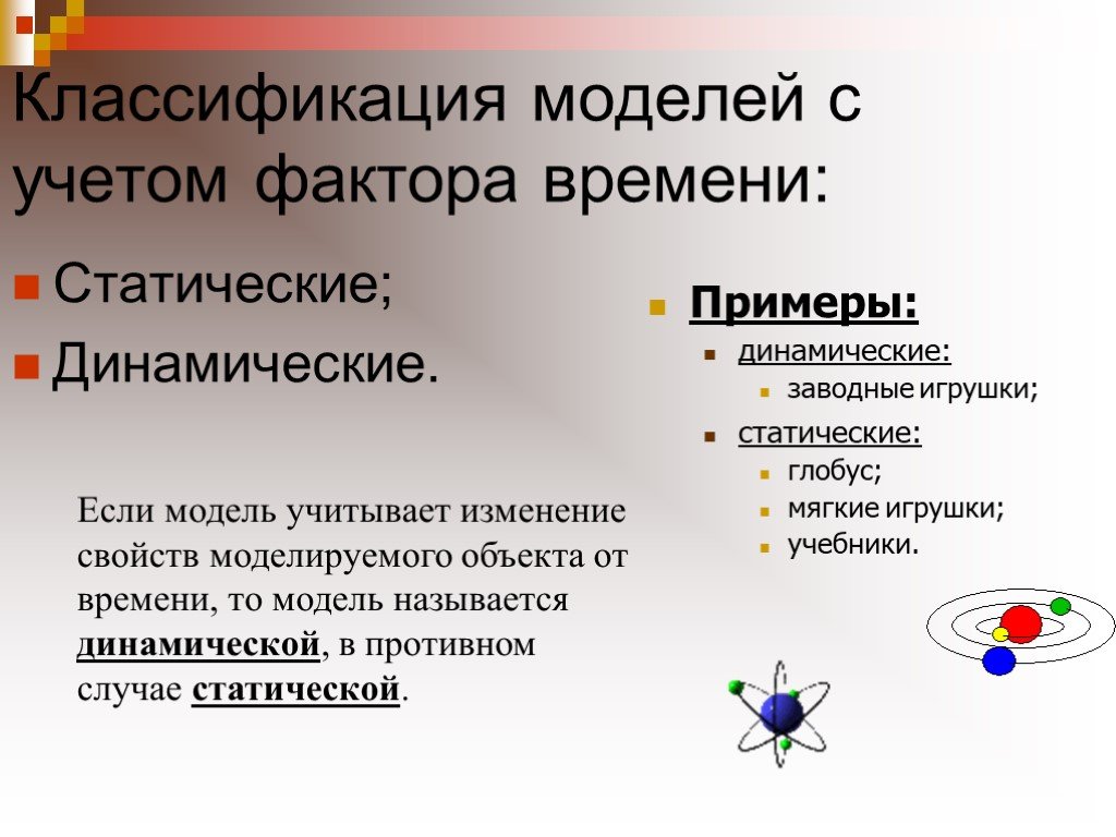 Модели по учету фактора времени. Статические и динамические модели примеры. Классификация моделей с учетом фактора времени. Статические и динамические модели в информатике. Статистические и динамические модели.