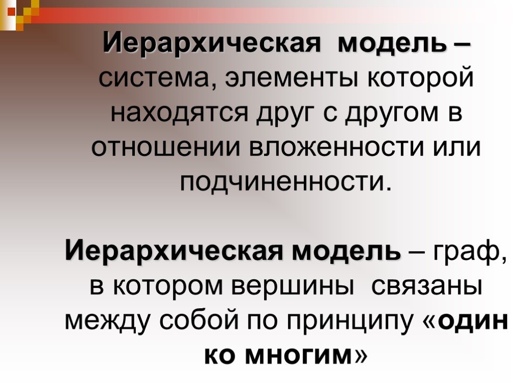 В отношениях объект модель находится. Вложенность. Вложенность элементов. Вложенность товара это.