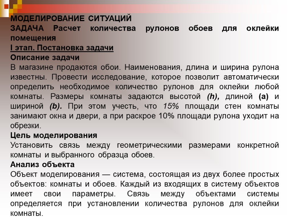 Описание задачи. Моделирование ситуации. Смоделированная ситуация пример. Ситуация задача. Задачная ситуация.