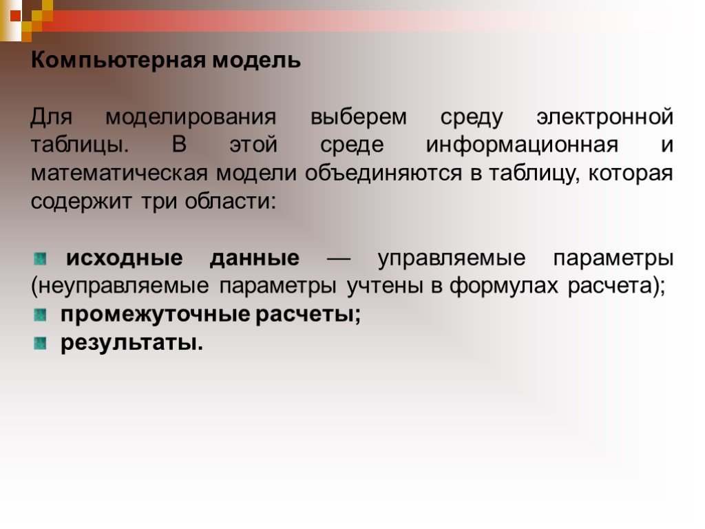 Моделирование выборов. Параметры моделирования. Неуправляемые параметры проекта. Компьютерная управляемая среда это.